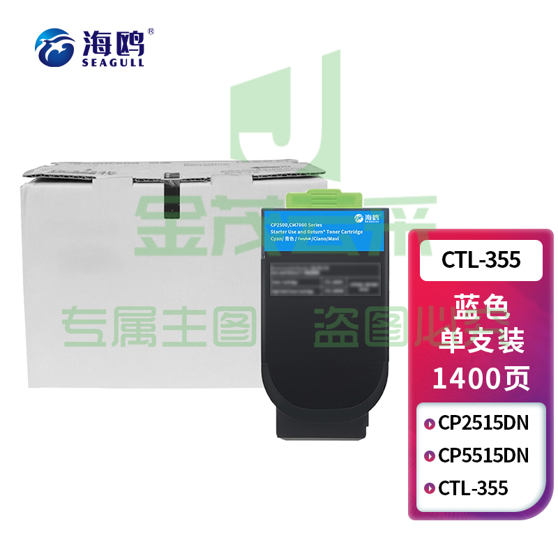 海鸥 CTL-355青色粉盒 适用奔图PANTUM CP2515DN/CP5515DN