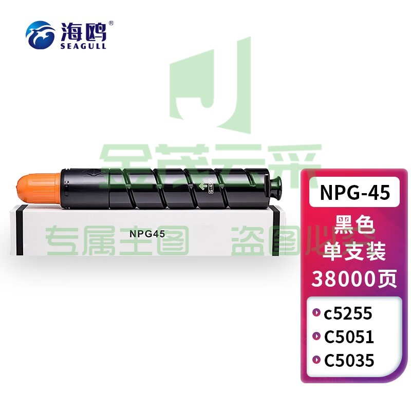 海鸥 NPG-45黑色粉盒 适用佳能Canon IR-ADV C5045墨粉C5051墨粉盒C5250碳粉C5255复印机碳粉盒 超大容量