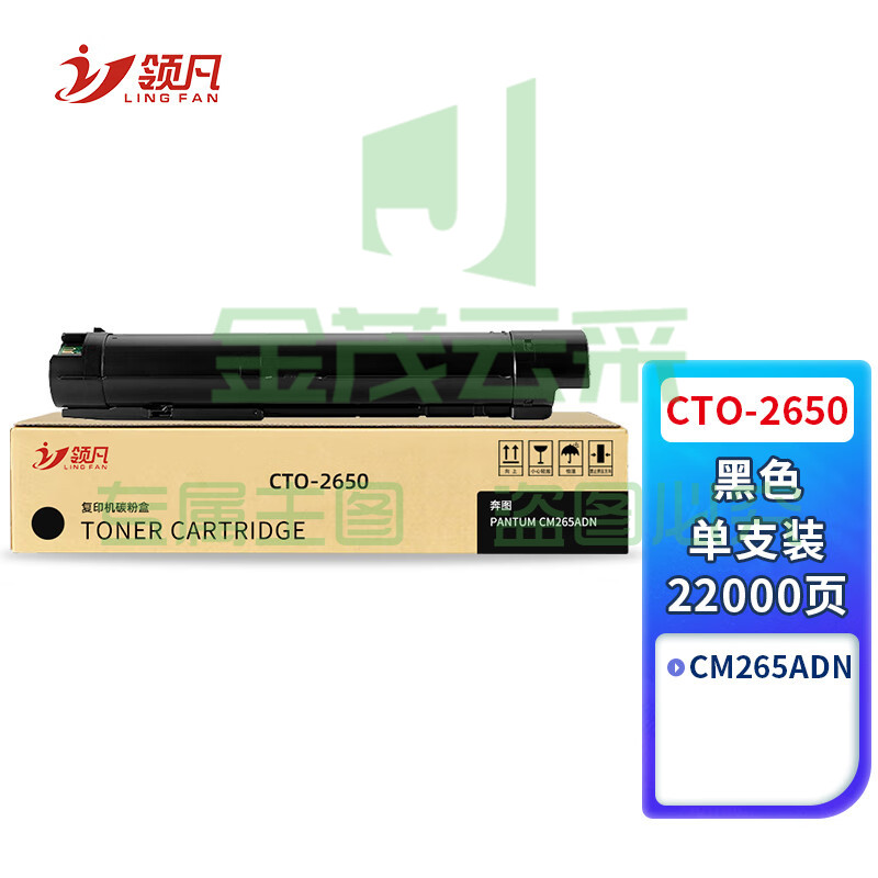 领凡 CTO-2650KCMY黑彩粉盒适用CM265ADN打印机硒鼓组件碳粉盒 CTO-2650K【黑色粉盒 22000页】 标准版