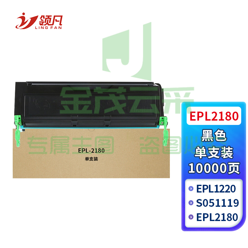 领凡适用爱普生2180硒鼓C13S051119打印机大容量墨盒EPL-2180墨粉碳粉盒 2180硒鼓