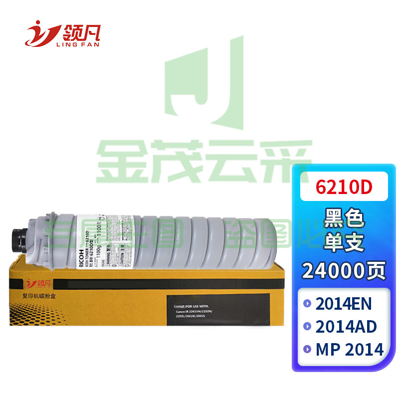 领凡6210D墨粉盒 适用于理光Aficio1060/1070/1075/2051/2060/2075/MP5500/6500/7500P