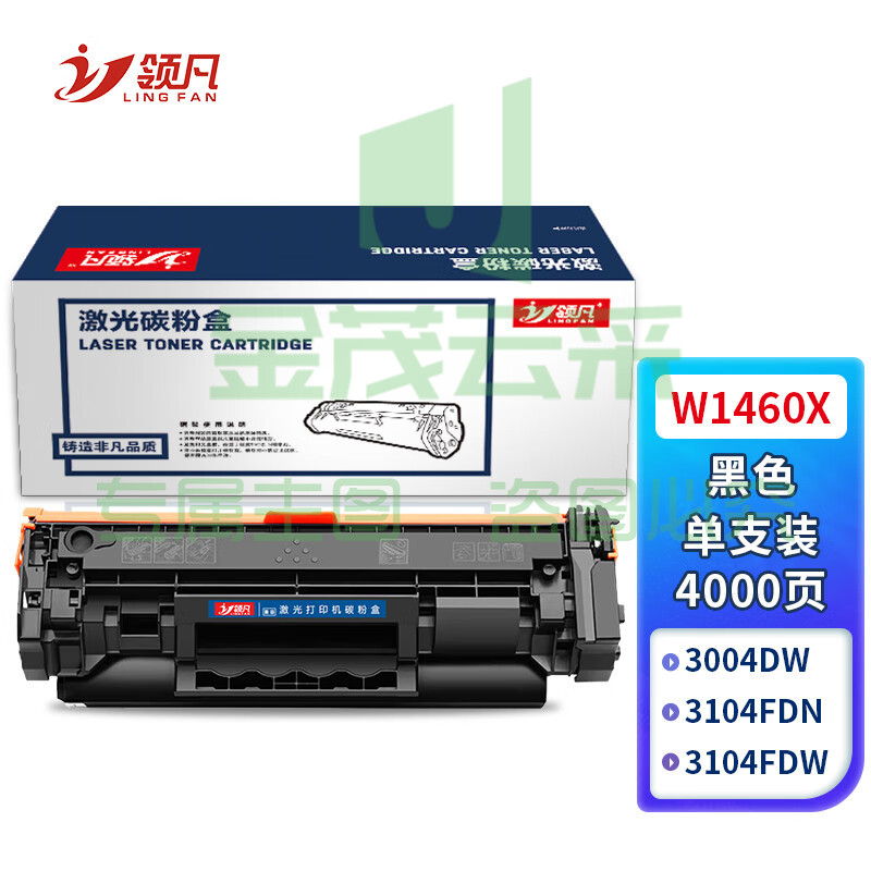 领凡适用惠普W1460X硒鼓 MFP 3104fdw 3104fdn 3004dw 3004dn打印机粉盒(无芯片4000页）W1460/146X大容量