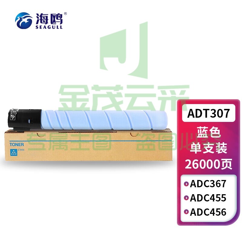 海鸥 适用ADT307蓝色碳粉适用震旦AURORA ADC307粉盒ADC367复印机彩色C307墨粉墨盒