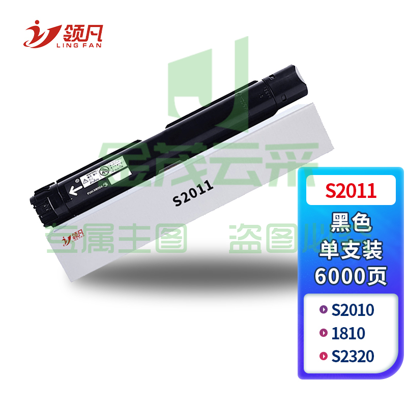 领凡S2011粉盒 适用于富士施乐S2010 1810 S2320 S2420 S2520打印机墨粉盒 粉盒