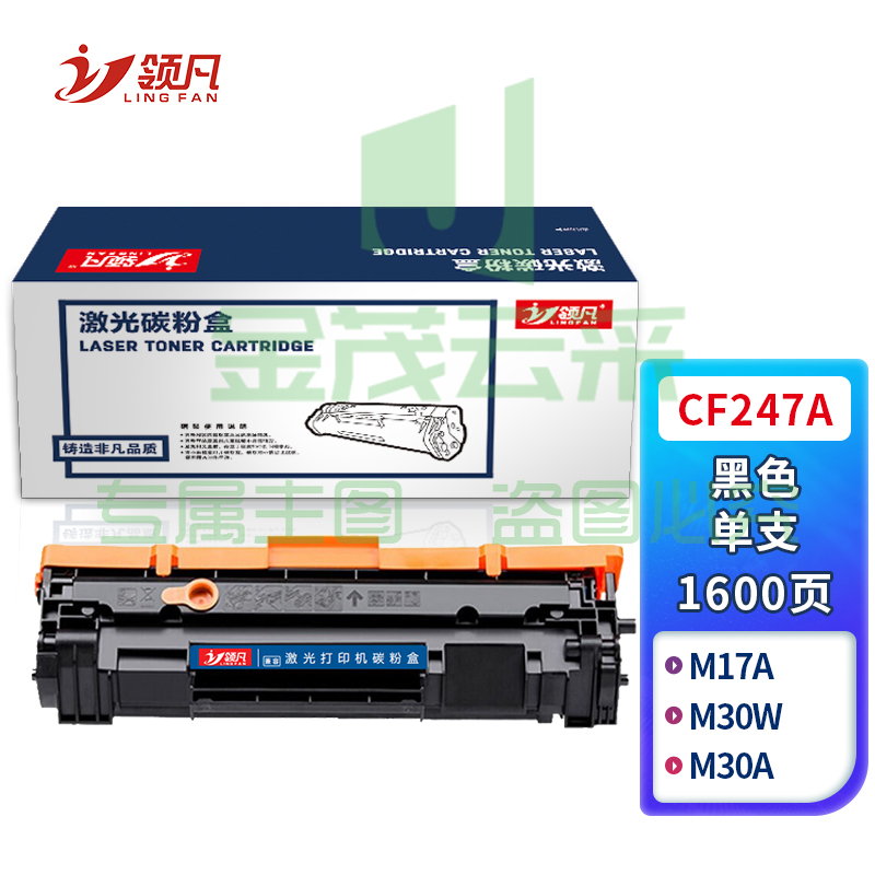 领凡CF247A硒鼓 适用于M17a M17w M30a M30w打印机