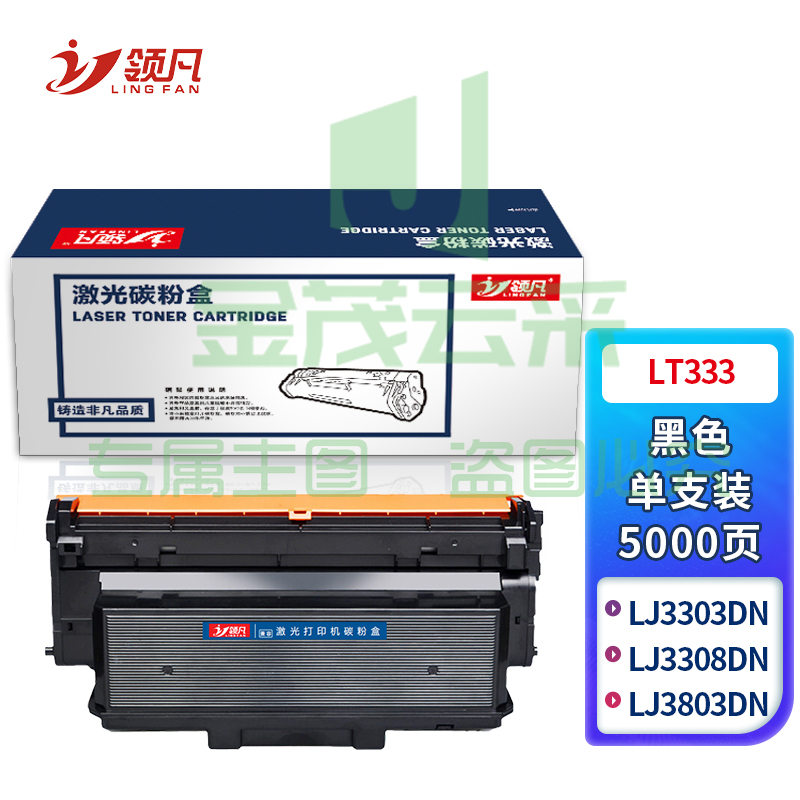 领凡 LT333 黑色粉盒 适用联想Lenovo/LD333硒鼓组件/LJ3303DN/LJ3803DN