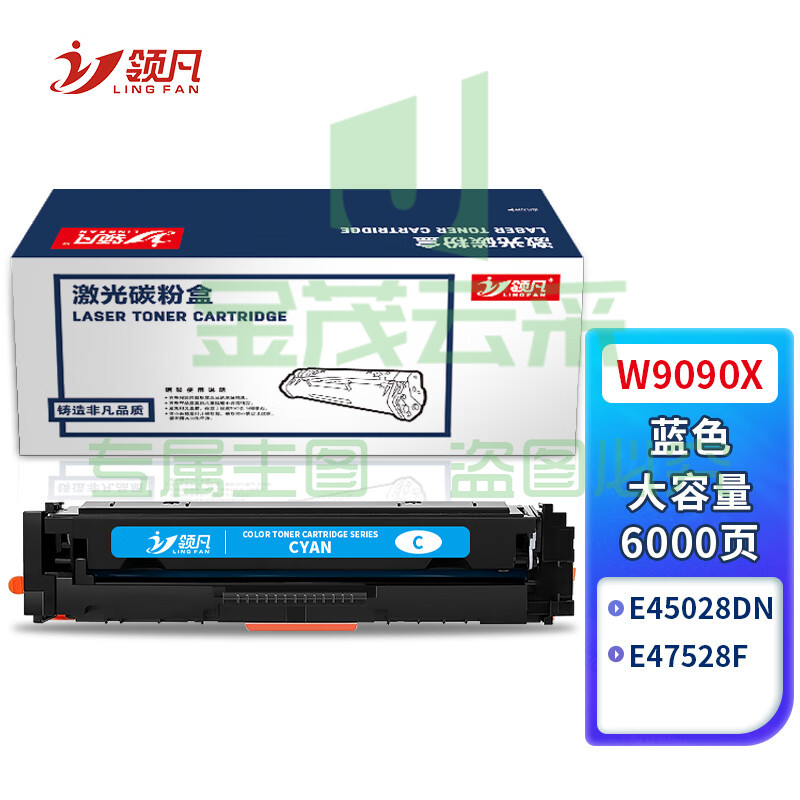 领凡 W9090X硒鼓 适用惠普HP Color E45028dn MFP E47528f打印机粉盒 W9090X蓝色大容量粉盒/不带芯片