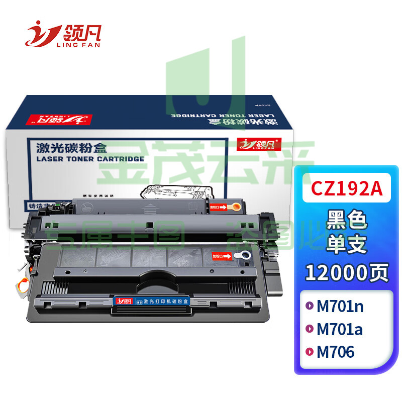 领凡CZ192A 黑色硒鼓（适用惠普HP 193A 192A CZ192A M435nw M701 M706）