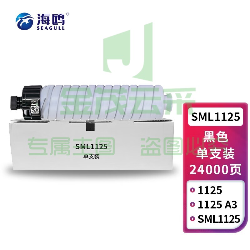 海鸥 SML-1125粉盒 适用安普印复印机墨粉盒SML1125黑白多功能复合机碳粉硒鼓粉筒 黑色【单支尊享政企版】