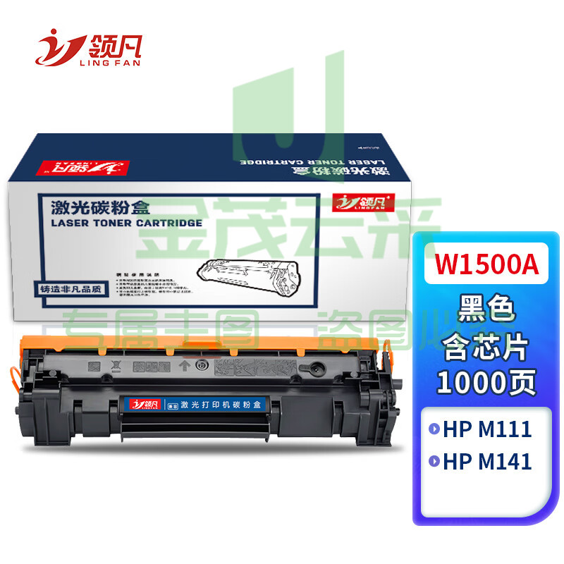 领凡适用惠普W1500A硒鼓HP LaserJet M111/MFP M141 M110 M139 M140打印机碳粉盒W1410A 1420A 150A墨