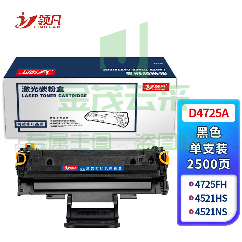 领凡D4725A 标准容量黑色硒鼓（适用三星SCX-4725F/4725FH/4521HS/4521NS/4321HS/4321NS/4021）