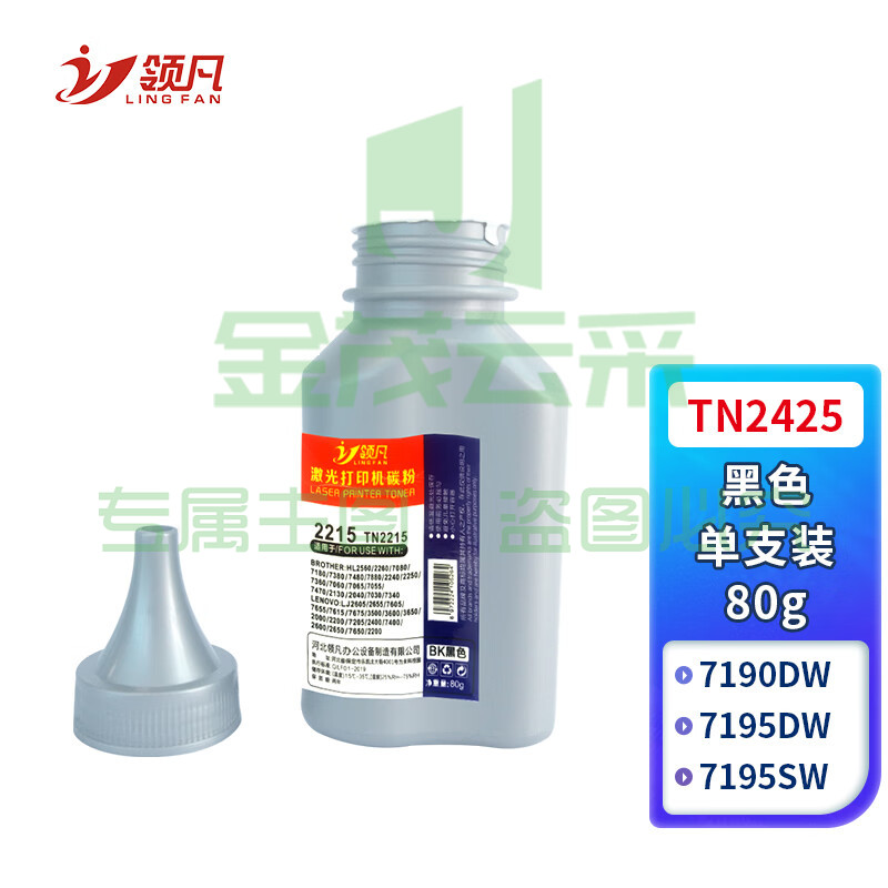 领凡 TN2425碳粉适用兄弟DCP-7190DW墨粉 DCP-L2535DW碳粉 DCP-L2550DW DCP-7090DW DCP-7195DW打印机碳粉