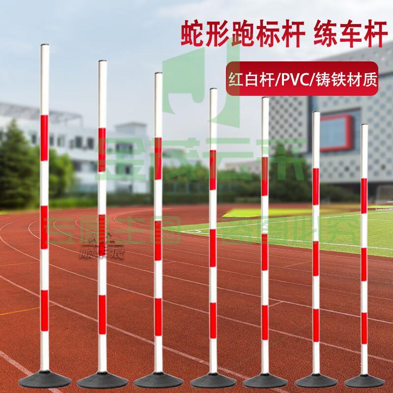 标志杆 蛇形跑标杆倒车杆障碍杆 1.8米PVC红白杆+2kg橡胶底座