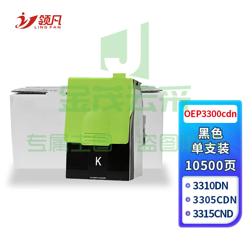 领凡 OEP3300CDN黑色粉盒 适用光电通光电通 领凡 OEP3300CDN OEP3310CDN