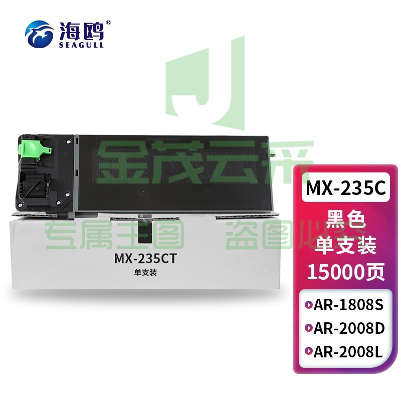 海鸥 MX-235CT粉盒 适用夏普SHARP AR1808S 2008d碳粉2308 2328 2035墨粉2028 2308墨盒 MX236大容量碳粉