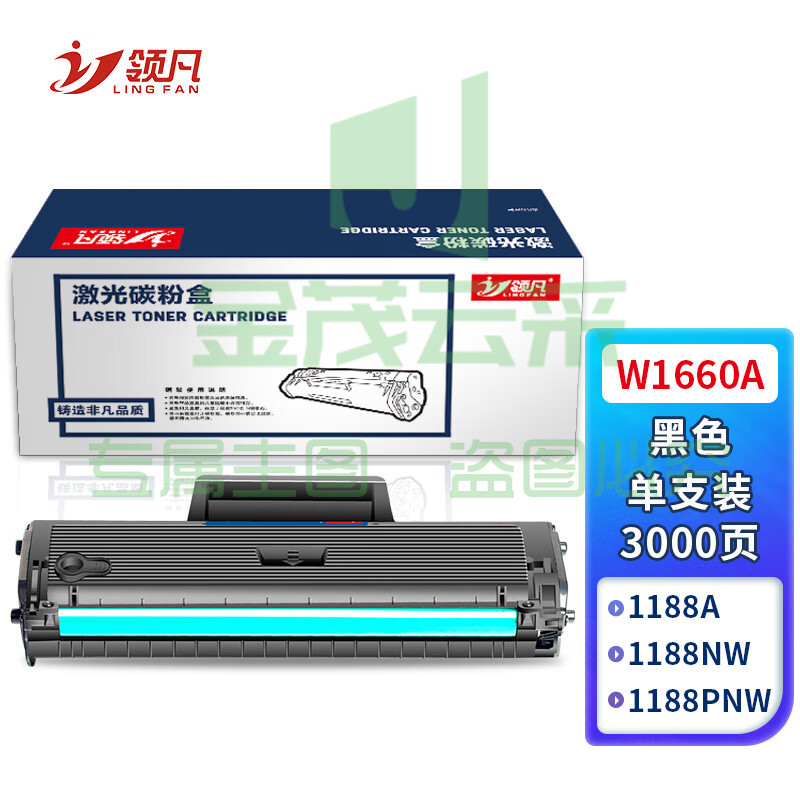 领凡 W1660A硒鼓 适用惠普HP 1188A 1188W MFP 1188NW 1008W 1188PNW 1136W 1008A 打印机硒鼓【3000页】