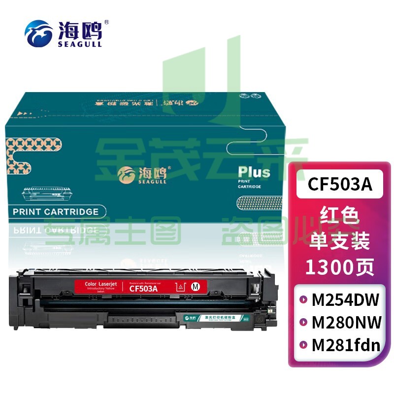 海鸥 CF503A硒鼓红色 202A适用惠普HP MFP M254dn/M254dw/M254nw/M280nw/M281cdw/M281fdn/M