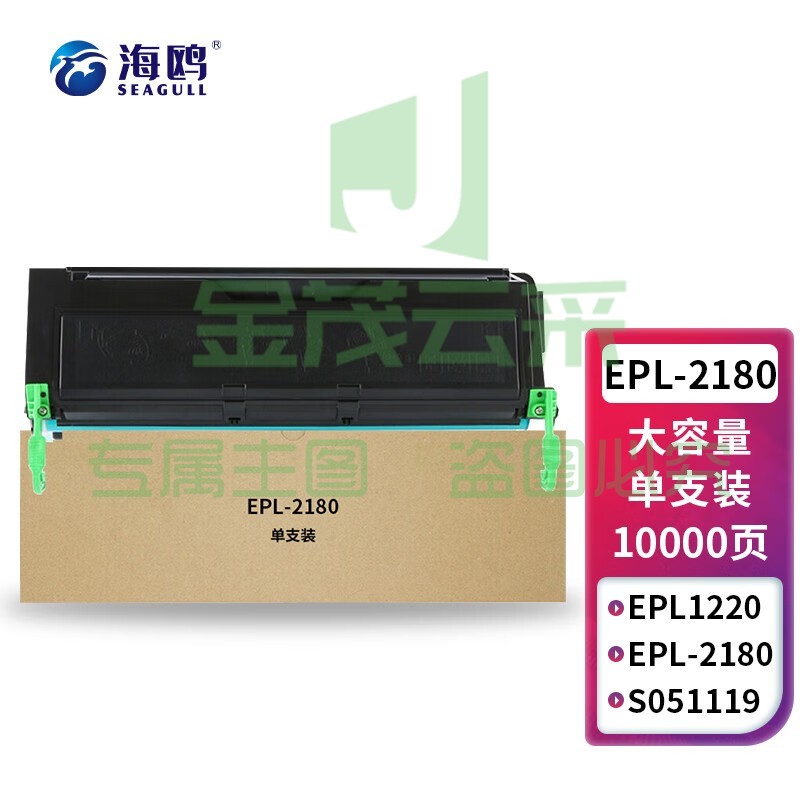 海鸥 适用爱普生2180硒鼓 EPL-2180 2180粉盒51119 epson2180打印机硒鼓 大容量单支装
