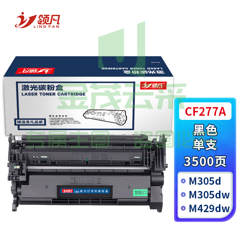 领凡CF277A硒鼓 适用于M305d M405dn/dw打印机墨盒M329dw M429dw M407dn 不带芯片