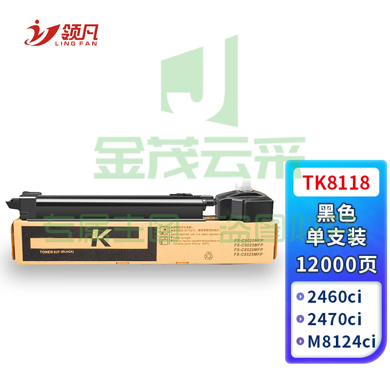 领凡 TK8118黑色粉盒 适用京瓷8124粉盒ECOSYS M8124cidn硒鼓 TK-8118C墨粉盒 打印一体复合机墨盒