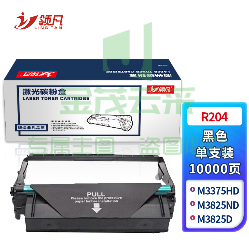 领凡 R204 硒鼓组件 适用三星SAMSUNG SL-M3325ND/M3375HD/M3825ND/M3825D/M3875HD