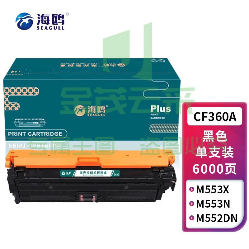 海鸥 CF360A黑色硒鼓508A 适用惠普HP M552dn M553n M553dn M553dnm M553x M577dn粉盒墨盒