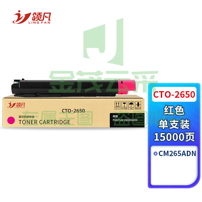 领凡 CTO-2650KCMY黑彩粉盒适用CM265ADN打印机硒鼓组件碳粉盒 CTO-2650K【红色粉盒 15000页】 标准版