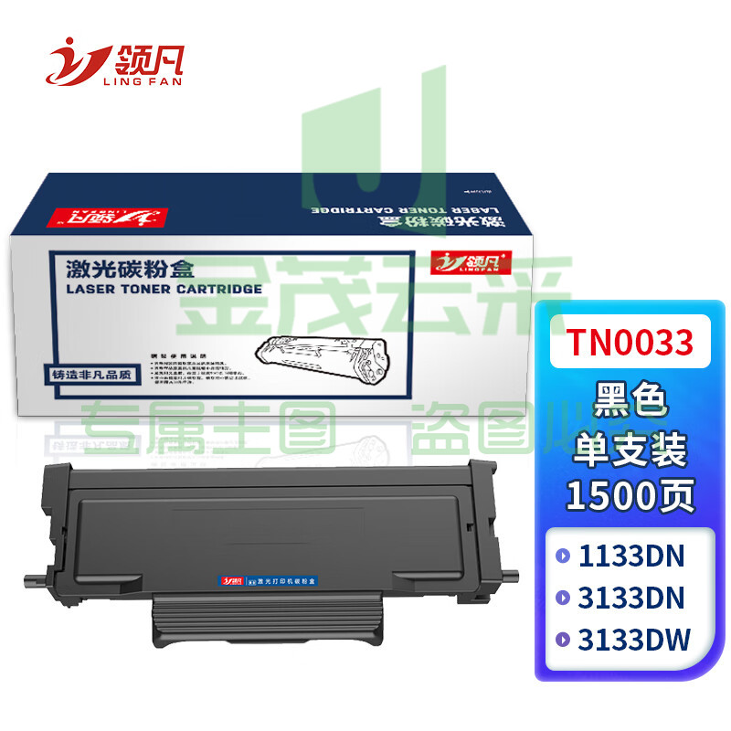 领凡 TN0033粉盒易加粉 适用映普生（爱胜品）ICSP YPS-1133DNW 3133DNW 4133硒鼓 打印机碳粉盒