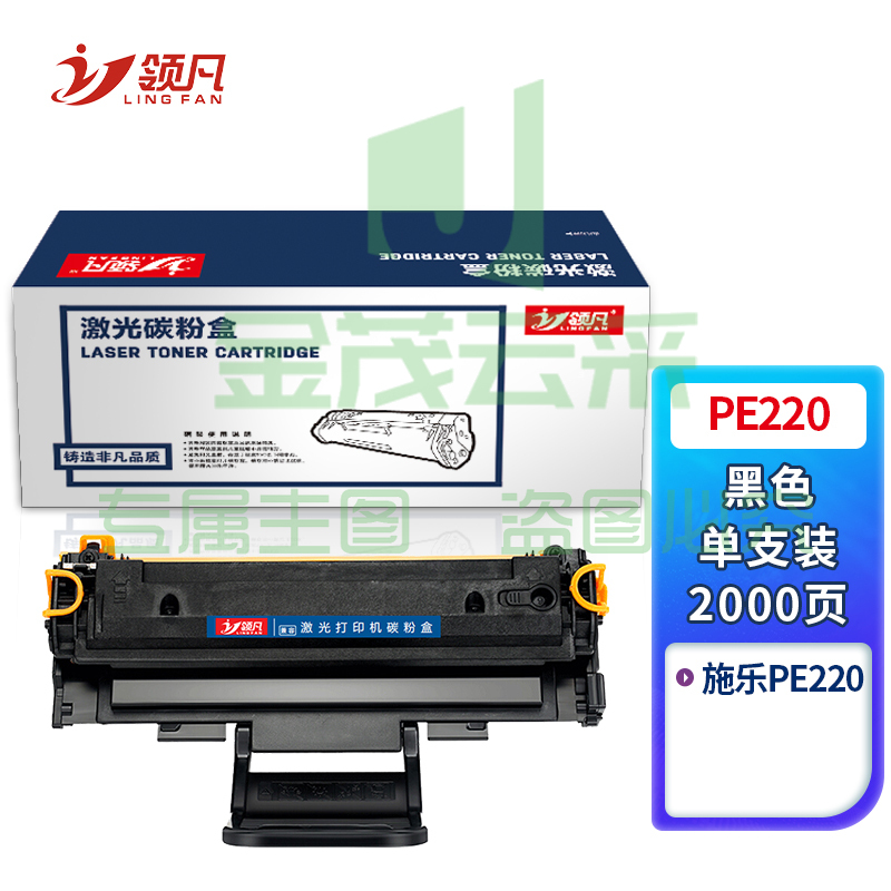 领凡硒鼓PE220硒鼓 013R00621(适用施乐Xerox WorkCentre PE220硒鼓) 