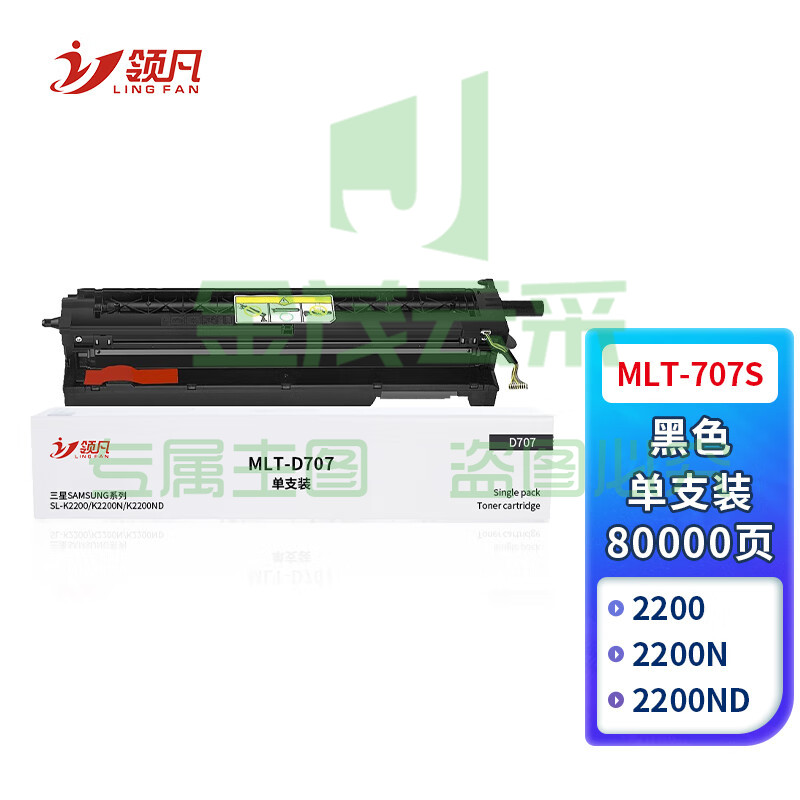 领凡 适用三星MLT-D707L粉盒K2200复印机2200ND打印机硒鼓D707S感光成像鼓墨粉墨盒 高清成像鼓【80000页】