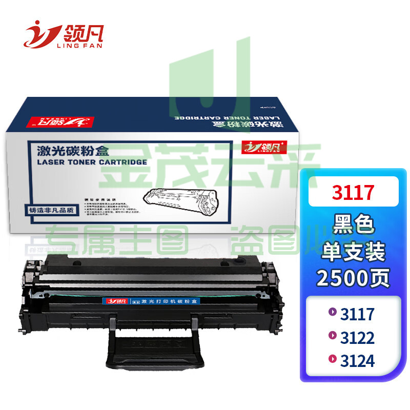 领凡3117硒鼓 106R01159（适用Xerox Phaser施乐3117/3122/3124/3125N ）