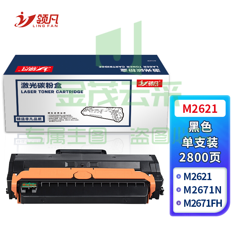领凡 三星M2621 M2671N M2671FH MLT-D115L打印机硒鼓 MLT-D115L硒鼓