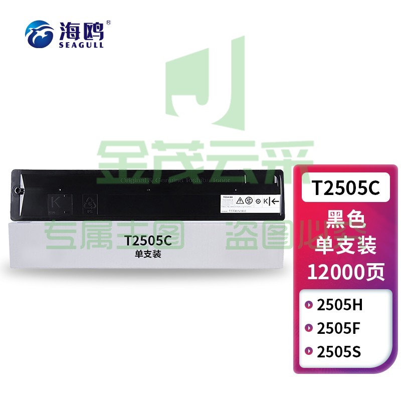 海鸥 T2505C粉盒 适用东芝Toshiba e-STUDIO 2505H 2505F 2505S 2505C