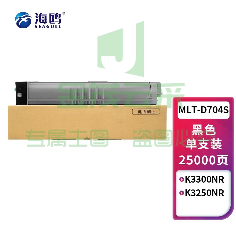 海鸥 MLT-D704S粉盒 适用三星Xpress K3300NR复印机墨粉盒 SL-K3250NR硒鼓 数码复合机碳粉25000页