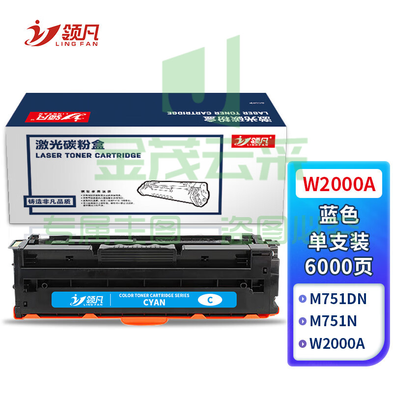 领凡 W2000A硒鼓 蓝色 适用惠普HP 658A硒鼓 M751dn M751n打印机粉盒 碳粉盒 墨盒 惠普hp w2000a硒鼓
