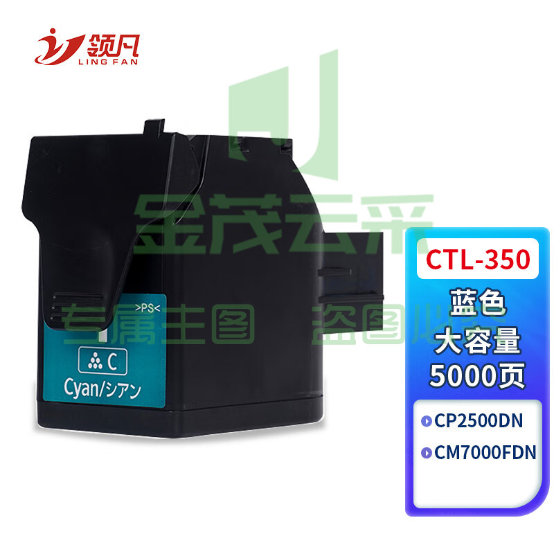 领凡 CTL-350H粉盒蓝色适用奔图CP2500DN智享版CM7000FDN彩色打印机硒鼓墨盒复印一体机晒鼓【5000页】