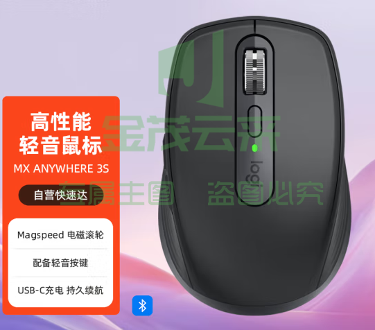 罗技(Logitech)MX Anywhere 3S无线蓝牙鼠标 多设备切换 黑色 轻音办公鼠标 商务便捷  支持bolt接收器