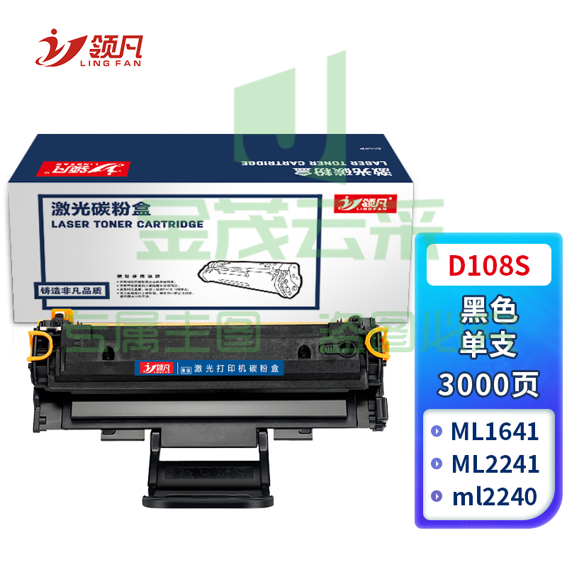 领凡D108S硒鼓(适用于三星ML-1640/1641/2240/2241) 