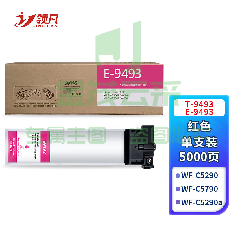 领凡 适用爱普生T9493墨盒墨袋红色 Epson WorkForce Pro WF-C5790a墨盒墨水墨袋 WF-C5290a墨盒-5000页