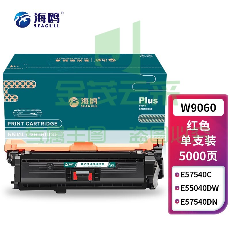 海鸥 W9060适用惠普HP E55040dw硒鼓MFP E57540dn/MFPE57540C彩粉盒 红色W9060墨粉盒