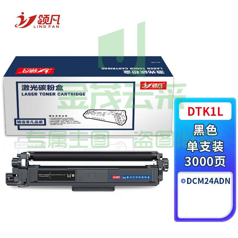 领凡DTK1L 适用得力deli DCM24ADN墨盒硒鼓DTK1L黑色粉盒DDR24成像鼓架晒鼓 黑色粉盒