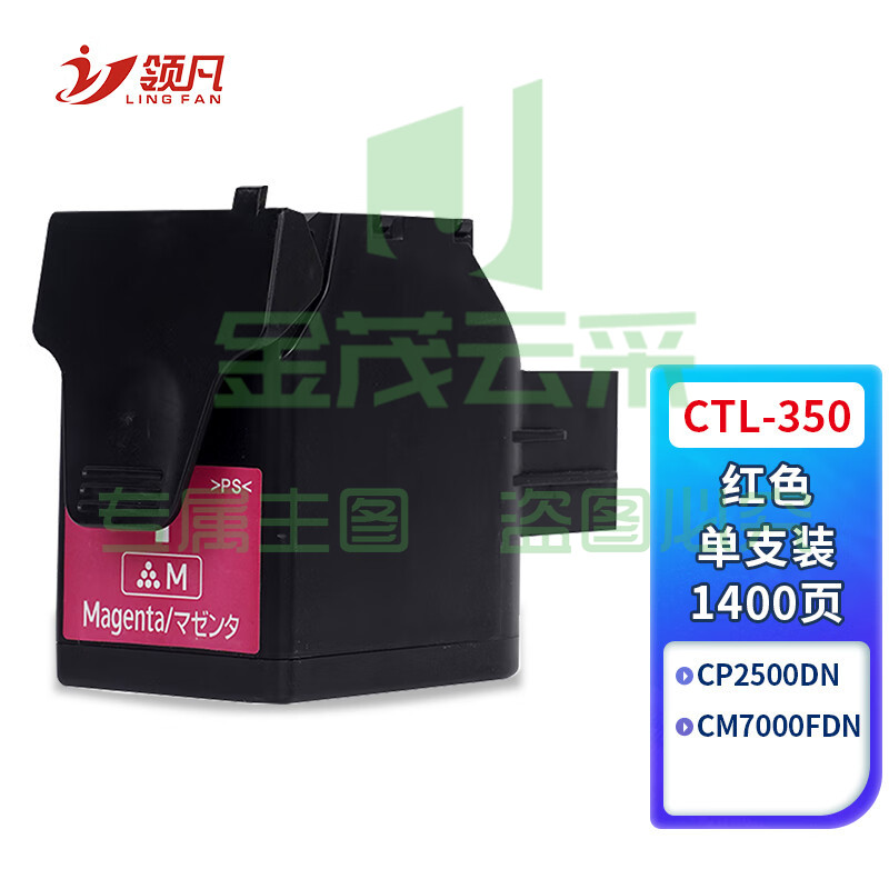 领凡 CTL-350粉盒红色适用奔图CP2500DN智享版CM7000FDN彩色打印机硒鼓墨盒复印一体机晒鼓【1400页】