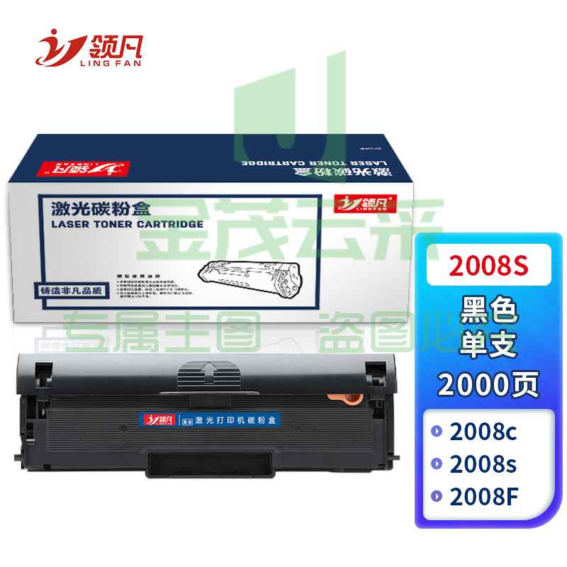领凡2008S 大容量硒鼓 适用于 东芝 Toshiba E-STUDIO 2008S/2008F DP-2008F/PS-ZT2008C