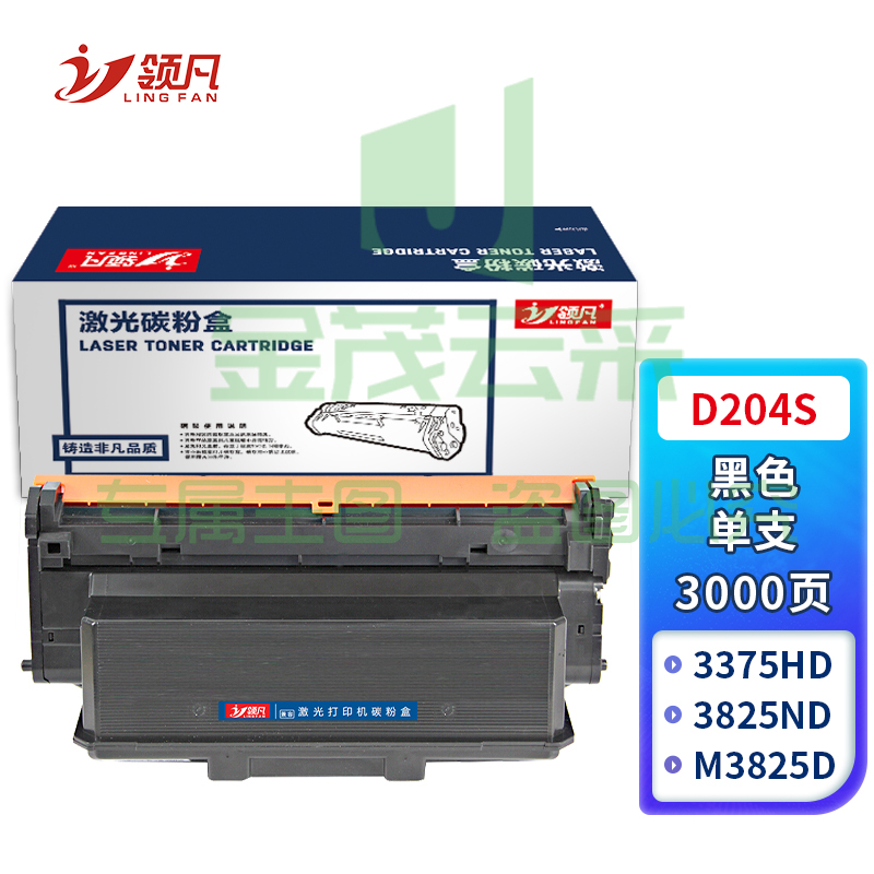 领凡D204S黑色墨粉盒 （适用三星SAMSUNG SL-M3325ND/M3375HD/M3825ND/M3825D/M3875HD ）