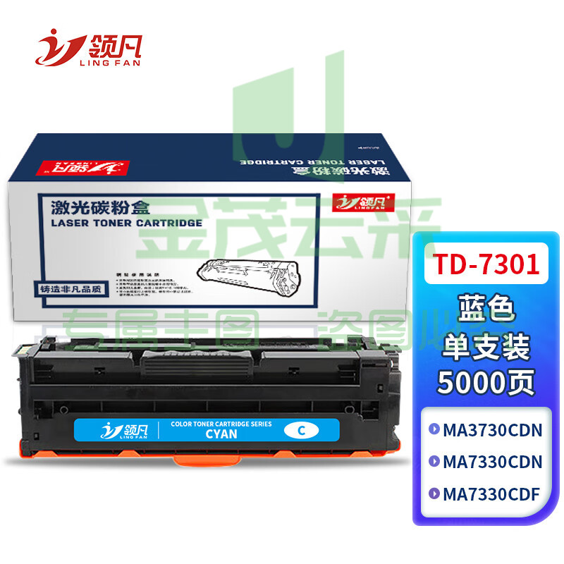 领凡 TD7301粉盒蓝色适用立思辰LANXUM MA7330cdn MA7330cdf MA3730cdn打印机硒鼓 碳粉 墨盒