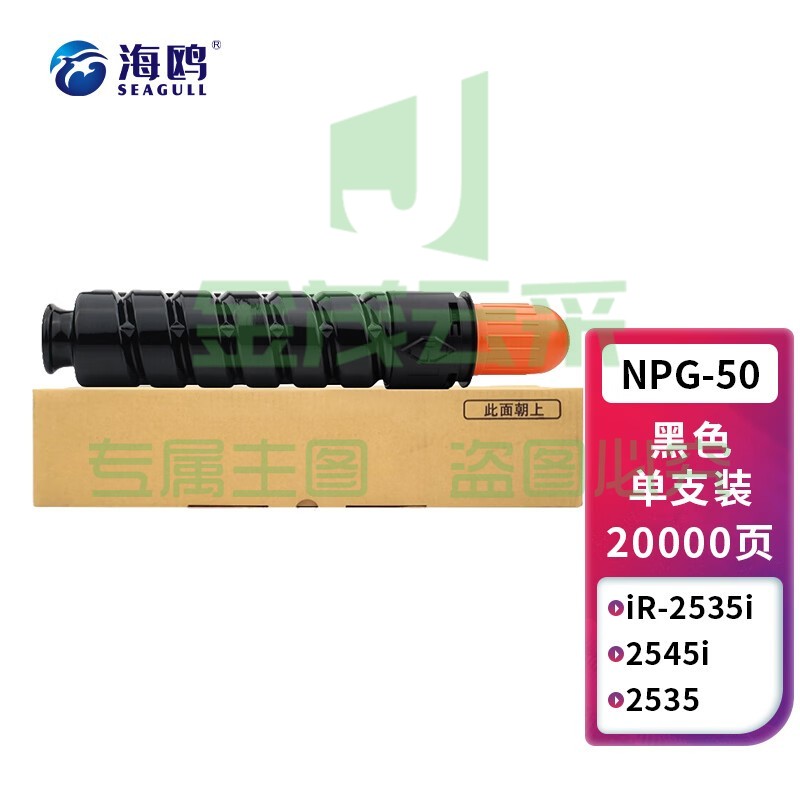 海鸥 NPG-50粉盒 适用佳能Canon iR-2535i 2545i复印机碳粉墨粉2535打印机墨盒墨粉筒2545 g50墨粉盒硒鼓 