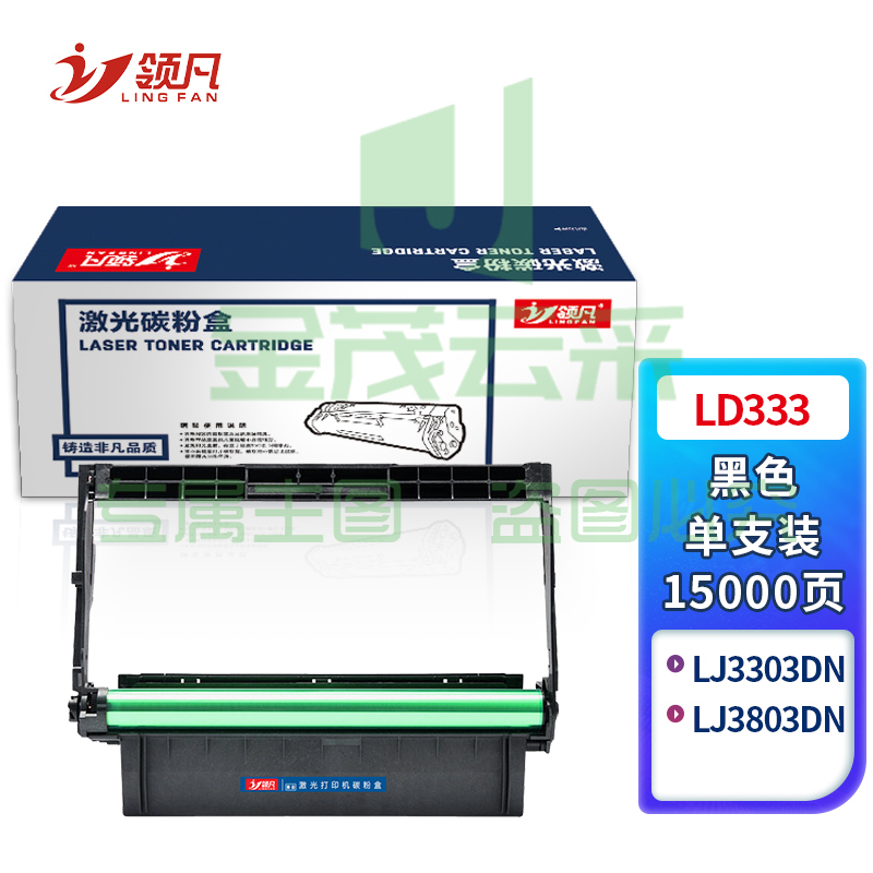 领凡 LD333 硒鼓组件硒鼓架 适用联想Lenovo/LT333粉盒/LJ3303DN/LJ3803DN 