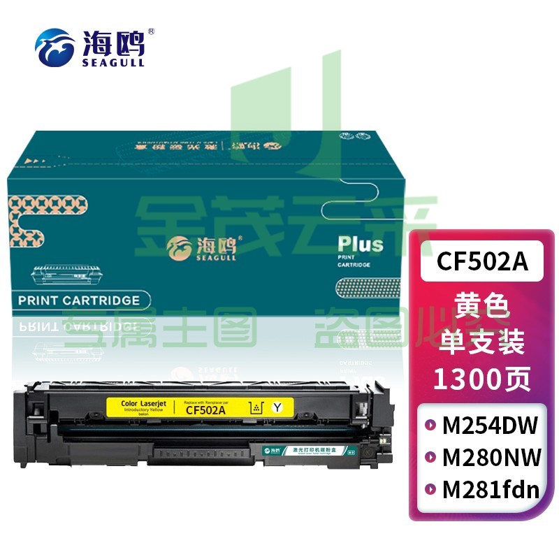 海鸥 CF502A硒鼓黄色 202A适用惠普HP MFP M254dn/M254dw/M254nw/M280nw/M281cdw/M281fdn/M28