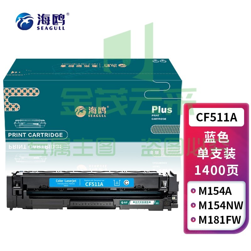 海鸥 CF511A蓝色硒鼓适用惠普204a硒鼓hp m180n m154a m181fw M154nw M180打印机硒鼓 