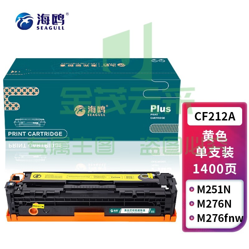 海鸥 CF212A 131A黄色硒鼓 适用惠普HP LaserJet M251n M251NW M276n M276nw M276fn 打印机硒鼓